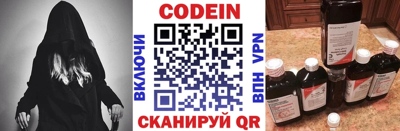 купить закладку Ростов Codein напиток Lean (лин)